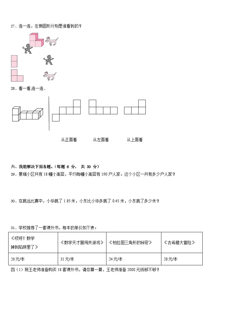 2022-2023学年阿勒泰地区四年级数学第二学期期末调研试题含答案第3页