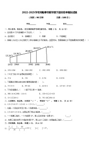 2022-2023学年阿勒泰市数学四下期末统考模拟试题含答案