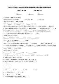 2022-2023学年阿里地区革吉县数学四下期末学业质量监测模拟试题含答案