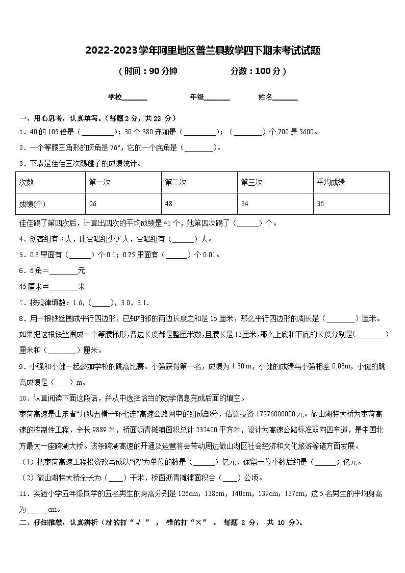 2022-2023学年阿里地区普兰县数学四下期末考试试题含答案01