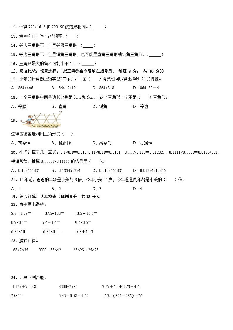 2022-2023学年阿里地区普兰县数学四下期末考试试题含答案02