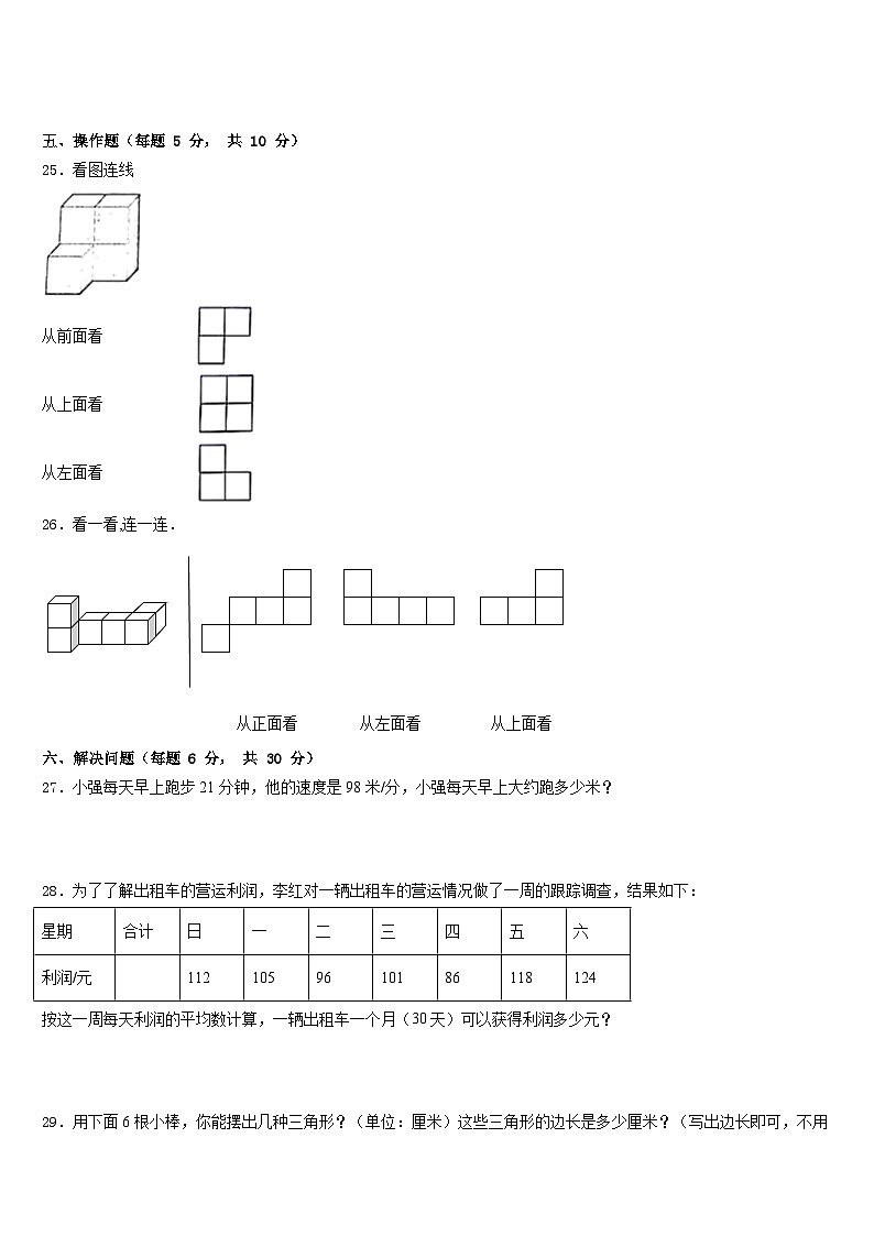 2022-2023学年阿里地区普兰县数学四下期末考试试题含答案03