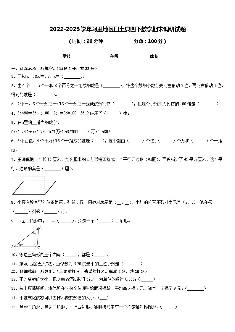 2022-2023学年阿里地区日土县四下数学期末调研试题含答案第1页