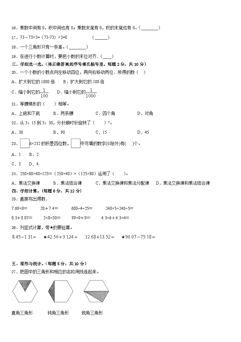 2022-2023学年阿里地区日土县四下数学期末调研试题含答案第2页