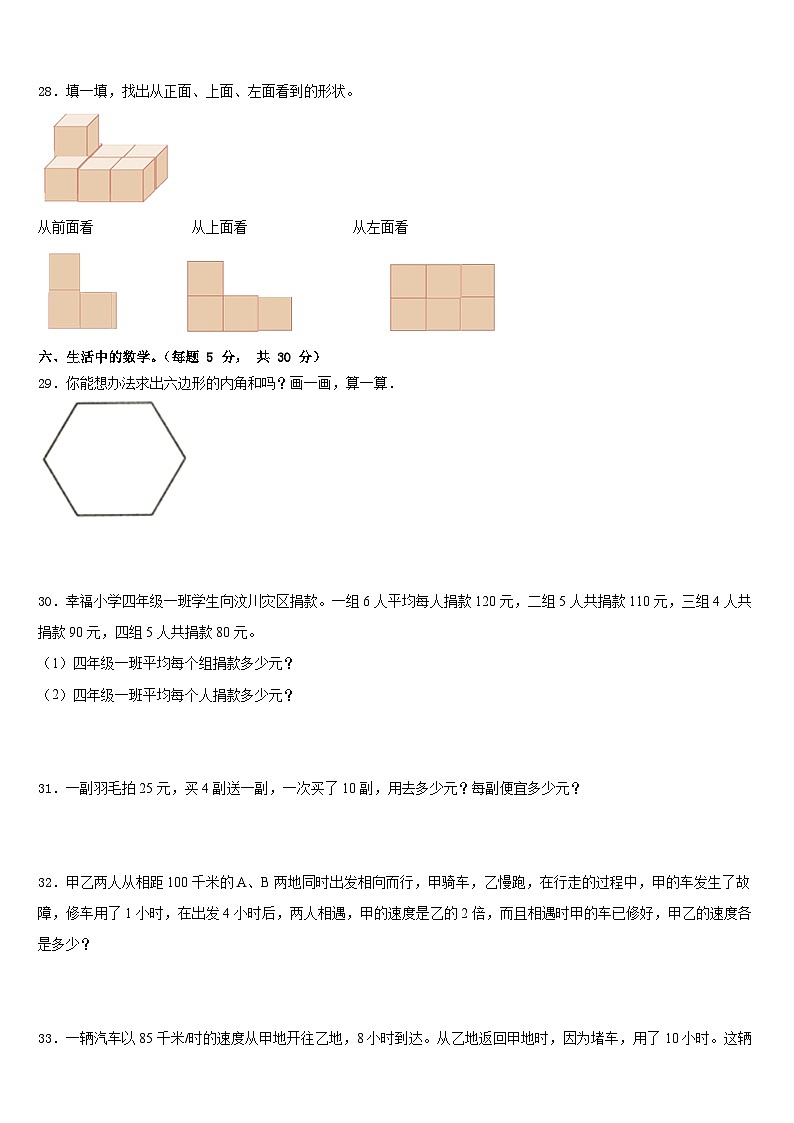 2022-2023学年阿里地区日土县四下数学期末调研试题含答案第3页