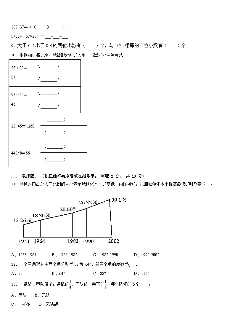 2022-2023学年错那县数学四下期末达标检测试题含答案02