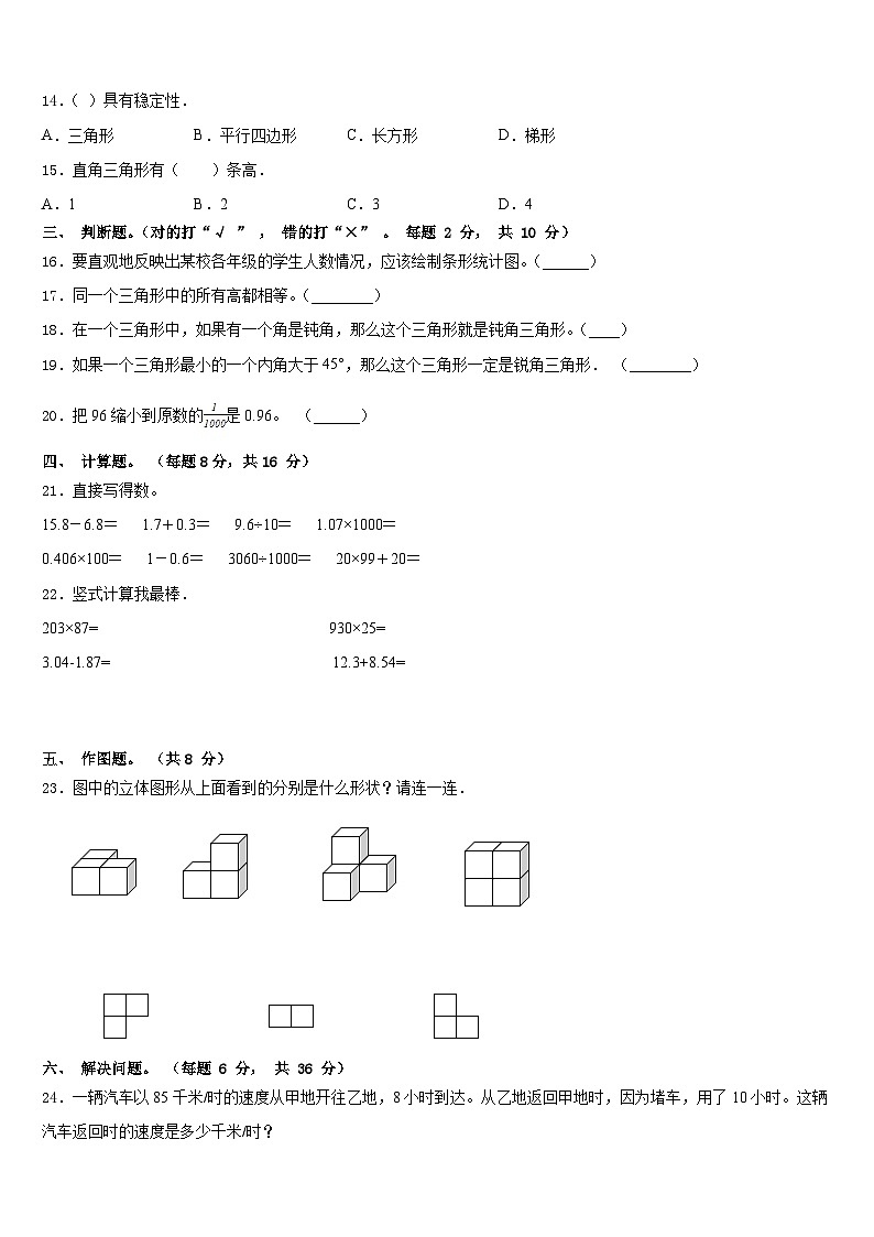 2022-2023学年错那县数学四下期末达标检测试题含答案03
