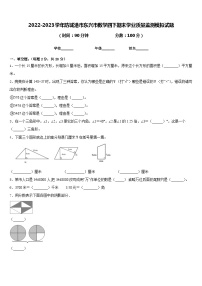 2022-2023学年防城港市东兴市数学四下期末学业质量监测模拟试题含答案