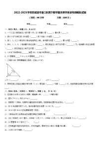 2022-2023学年防城港市港口区四下数学期末教学质量检测模拟试题含答案