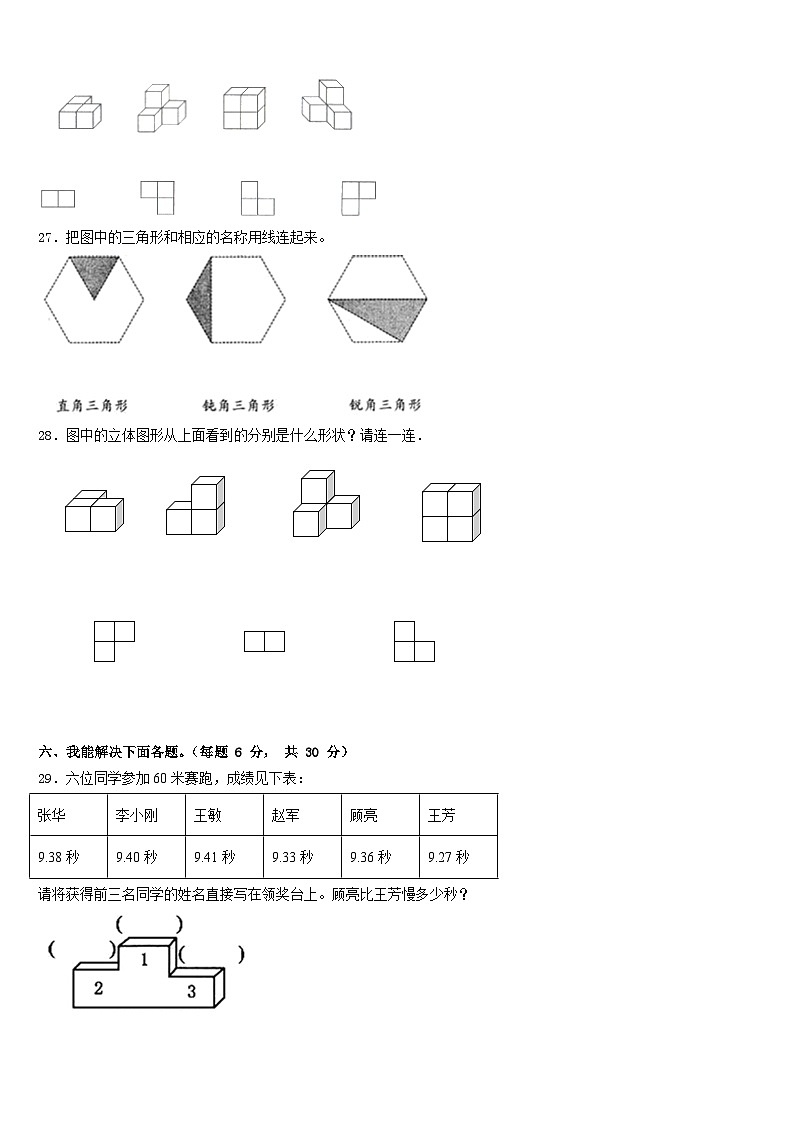 2022-2023学年阜城县数学四下期末综合测试试题含答案第3页