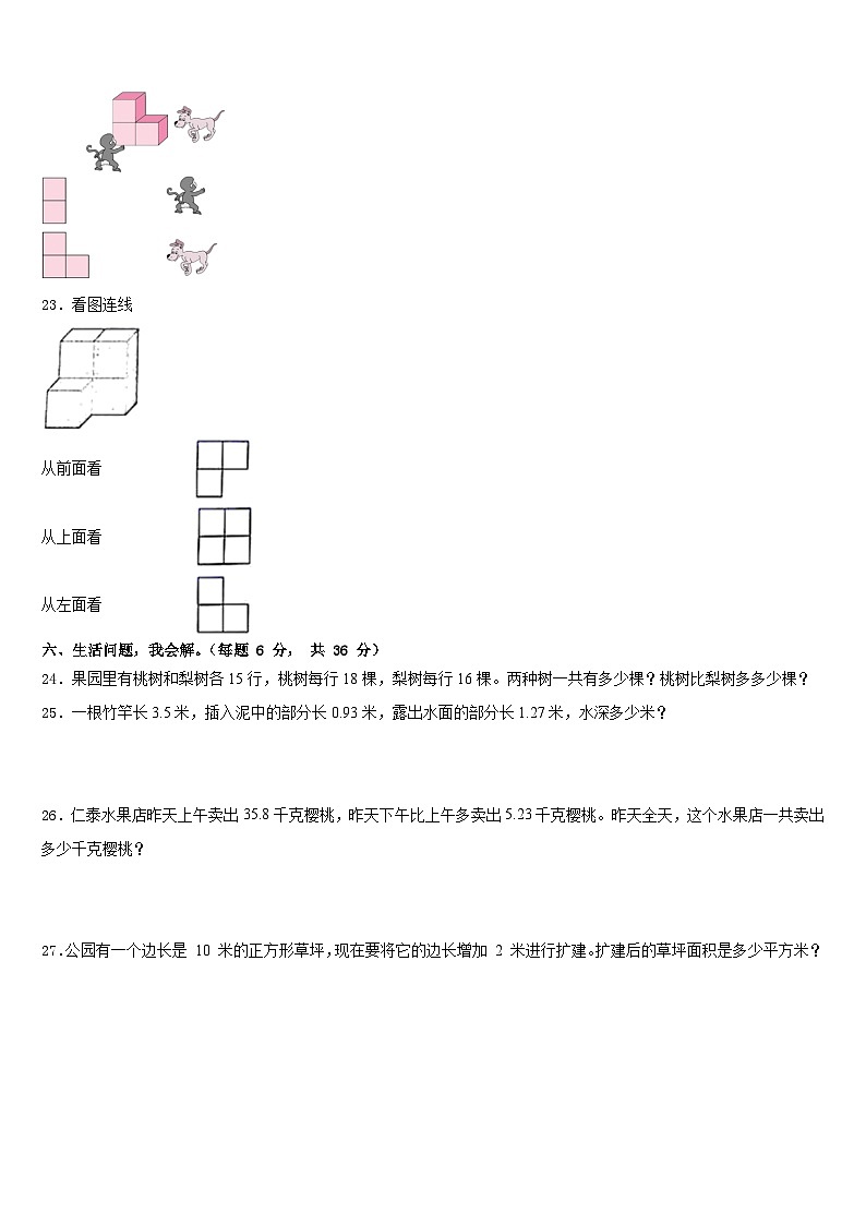 2022-2023学年阜康市数学四年级第二学期期末考试模拟试题含答案第3页