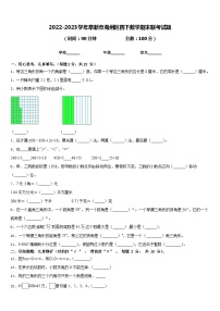 2022-2023学年阜新市海州区四下数学期末联考试题含答案