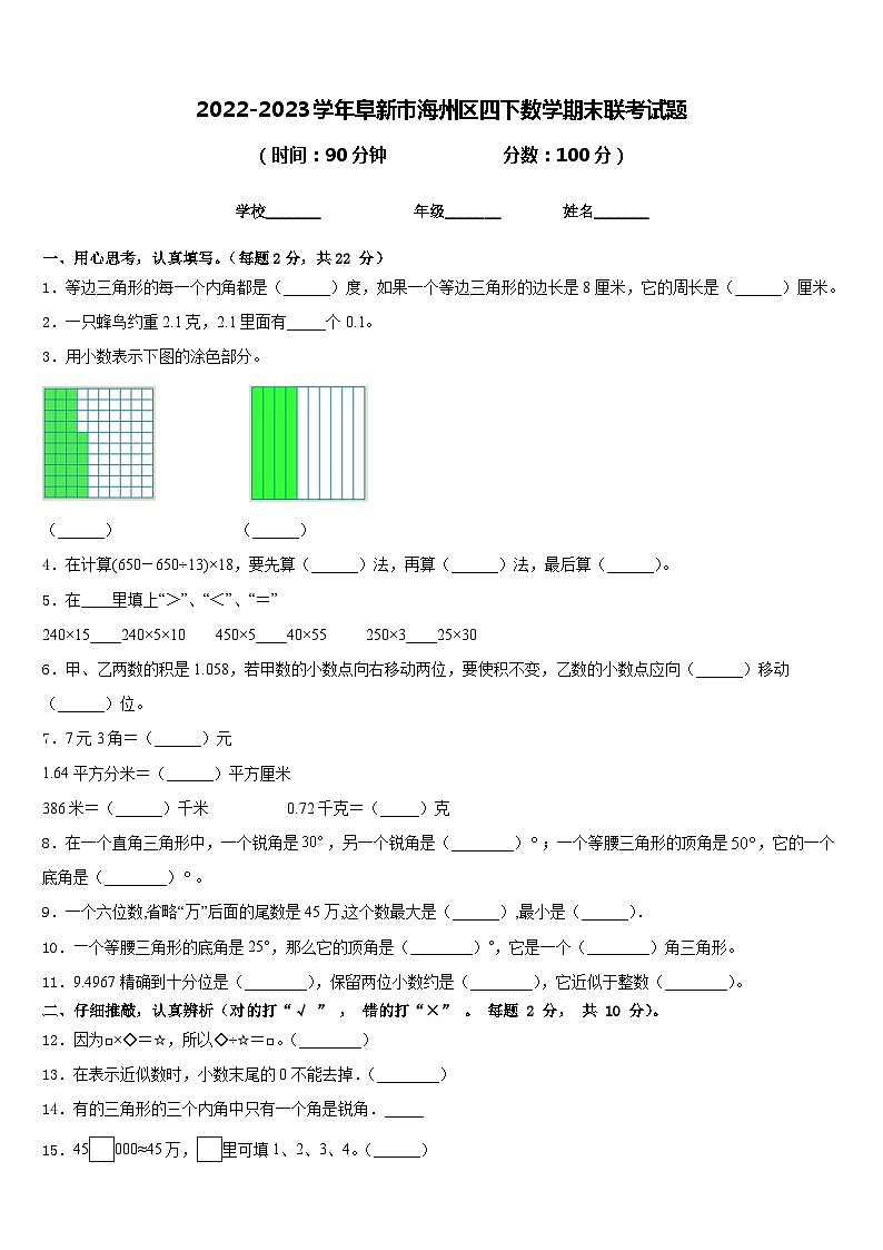 2022-2023学年阜新市海州区四下数学期末联考试题含答案第1页
