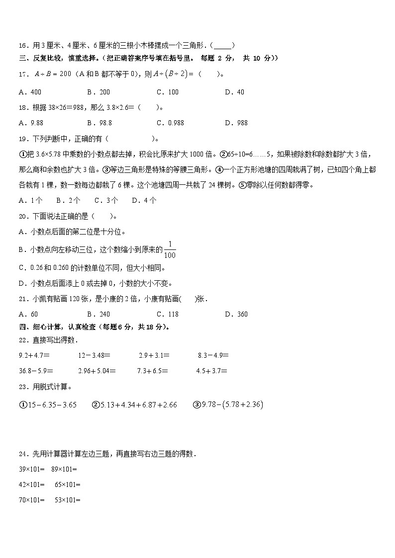 2022-2023学年阜新市海州区四下数学期末联考试题含答案第2页