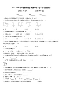 2022-2023学年阜新市清河门区数学四下期末复习检测试题含答案