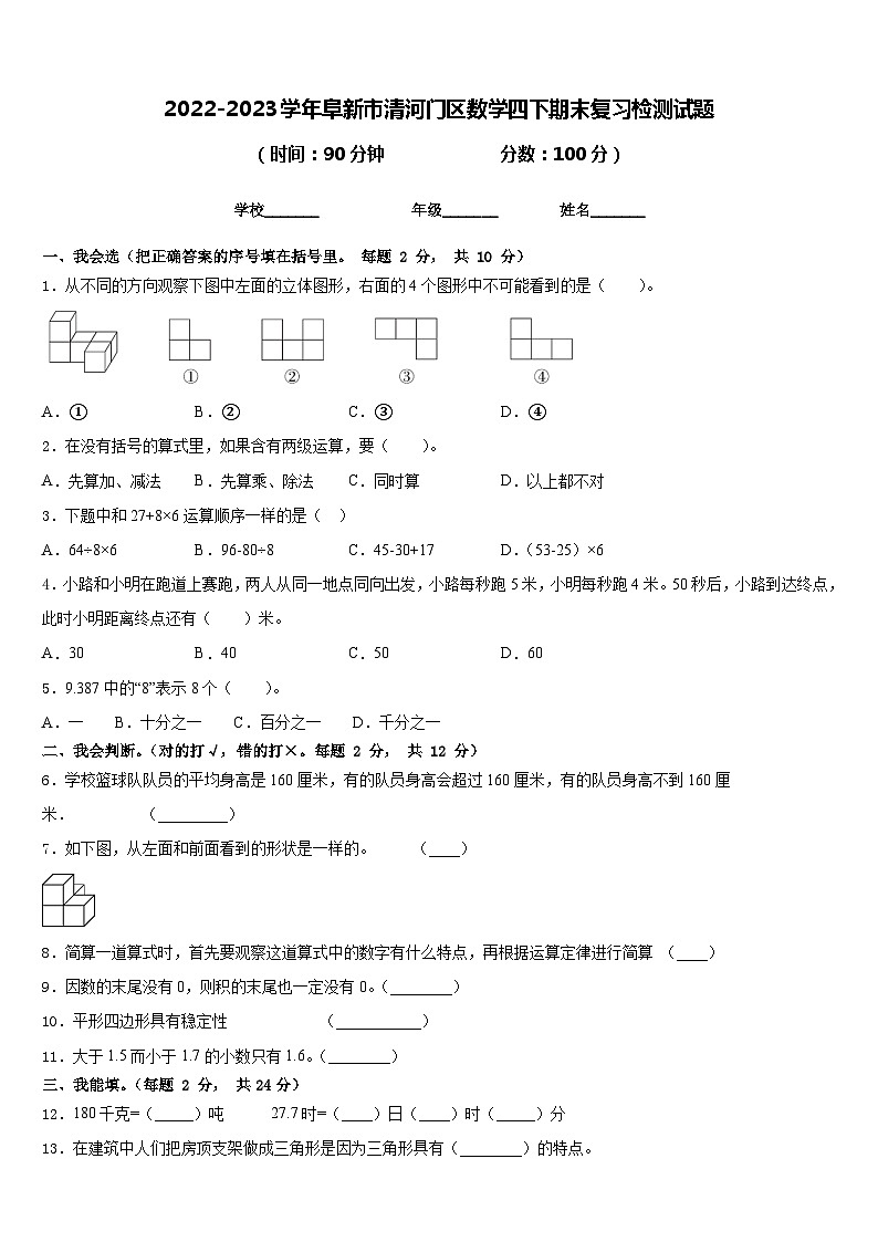 2022-2023学年阜新市清河门区数学四下期末复习检测试题含答案第1页
