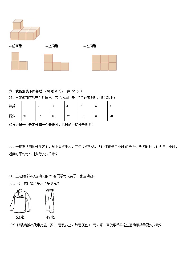 2022-2023学年阜新市清河门区数学四下期末复习检测试题含答案第3页