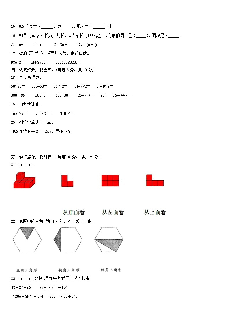 2022-2023学年阜新市太平区数学四年级第二学期期末复习检测试题含答案第2页