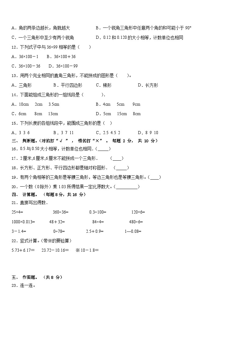 2022-2023学年阜阳市临泉县四下数学期末质量检测试题含答案第2页
