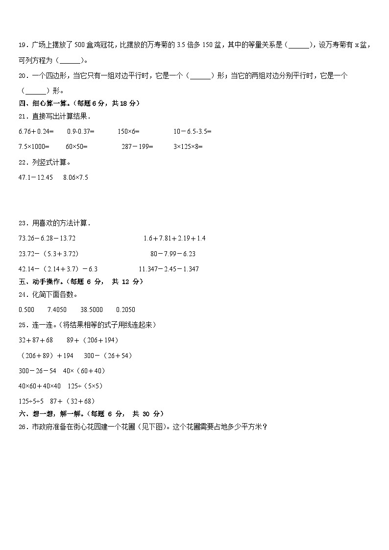 2022-2023学年阜阳市颍上县数学四年级第二学期期末调研试题含答案第2页