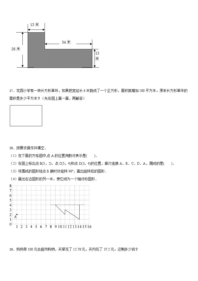 2022-2023学年阜阳市颍上县数学四年级第二学期期末调研试题含答案第3页