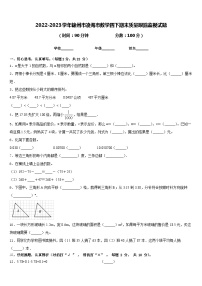 2022-2023学年锦州市凌海市数学四下期末质量跟踪监视试题含答案