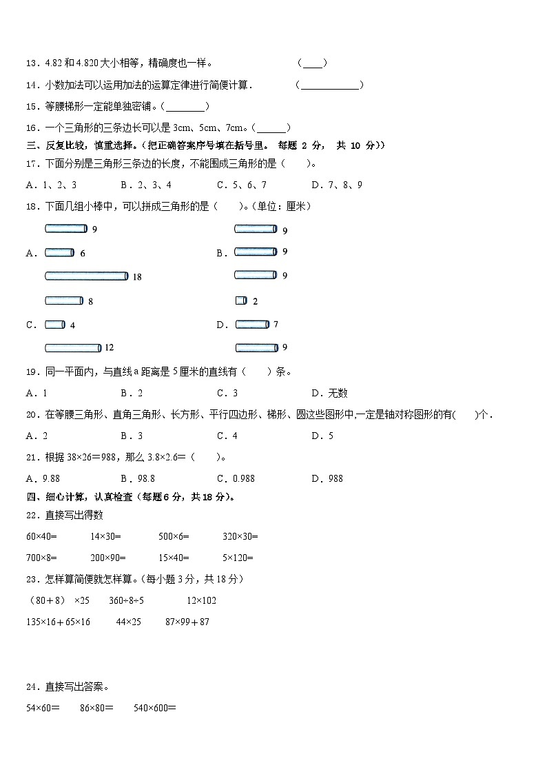 2022-2023学年锦州市凌海市数学四下期末质量跟踪监视试题含答案第2页