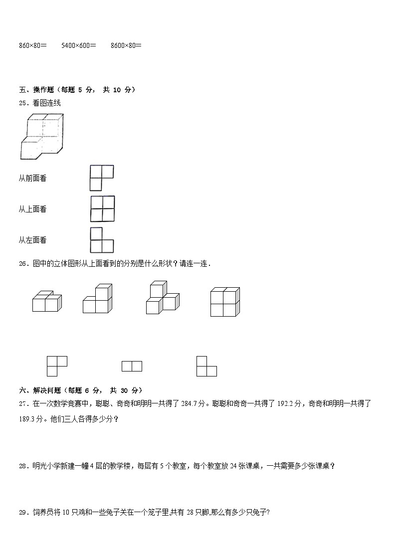 2022-2023学年锦州市凌海市数学四下期末质量跟踪监视试题含答案第3页