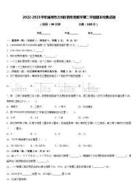 2022-2023学年锦州市太和区四年级数学第二学期期末经典试题含答案