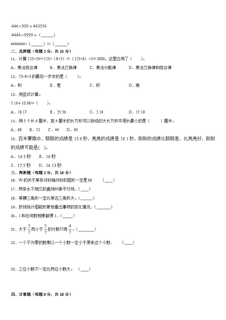 2022-2023学年锦州市义县四年级数学第二学期期末达标检测试题含答案02
