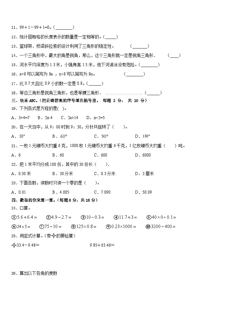 2022-2023学年门头沟区石景山区数学四年级第二学期期末达标测试试题含答案第2页