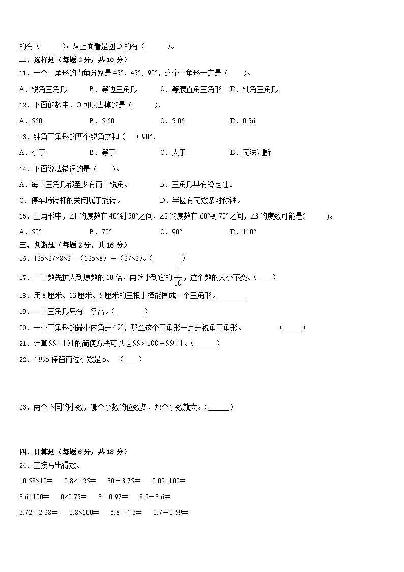 2022-2023学年门源回族自治县四年级数学第二学期期末检测试题含答案02