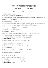 2022-2023学年铜鼓县数学四下期末统考试题含答案