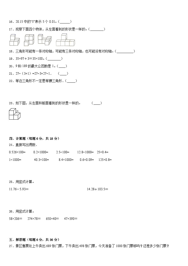 2022-2023学年铜鼓县数学四下期末统考试题含答案02