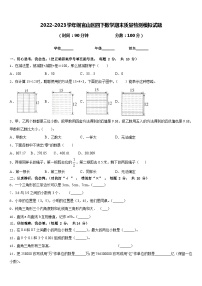 2022-2023学年铜官山区四下数学期末质量检测模拟试题含答案