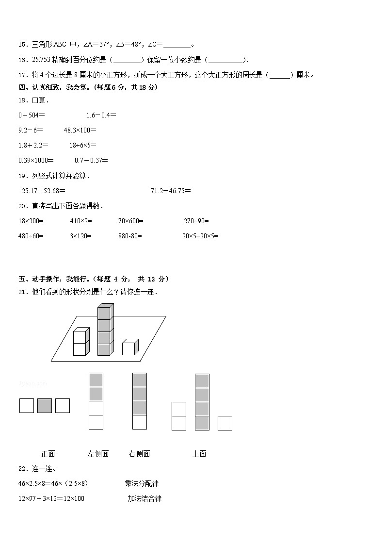 2022-2023学年铜官山区四下数学期末质量检测模拟试题含答案第2页