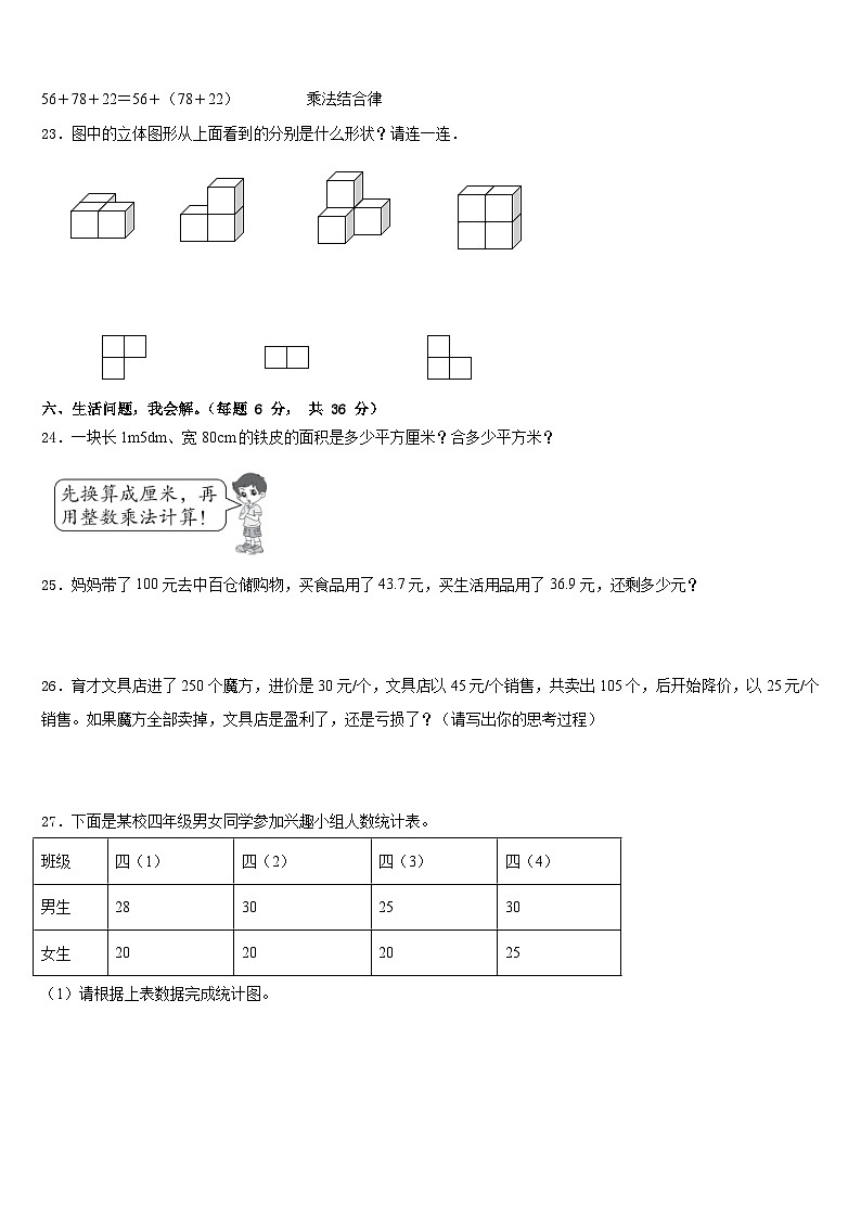 2022-2023学年铜官山区四下数学期末质量检测模拟试题含答案第3页