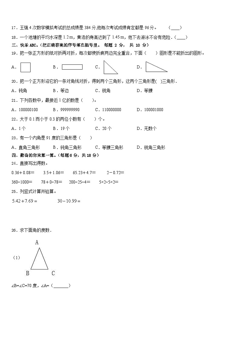 2022-2023学年铜陵市郊区四下数学期末质量检测试题含答案第2页
