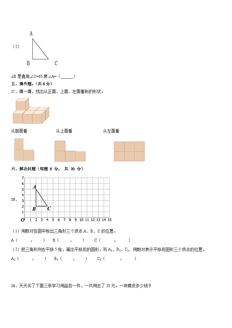 2022-2023学年铜陵市郊区四下数学期末质量检测试题含答案第3页