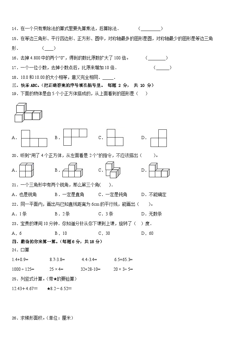 2022-2023学年铜陵市铜官山区数学四下期末达标检测模拟试题含答案第2页