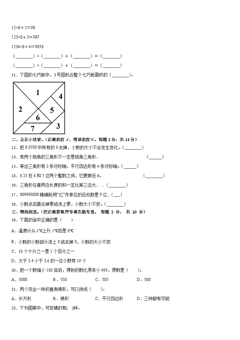 2022-2023学年铜仁地区铜仁市数学四年级第二学期期末经典试题含答案第2页
