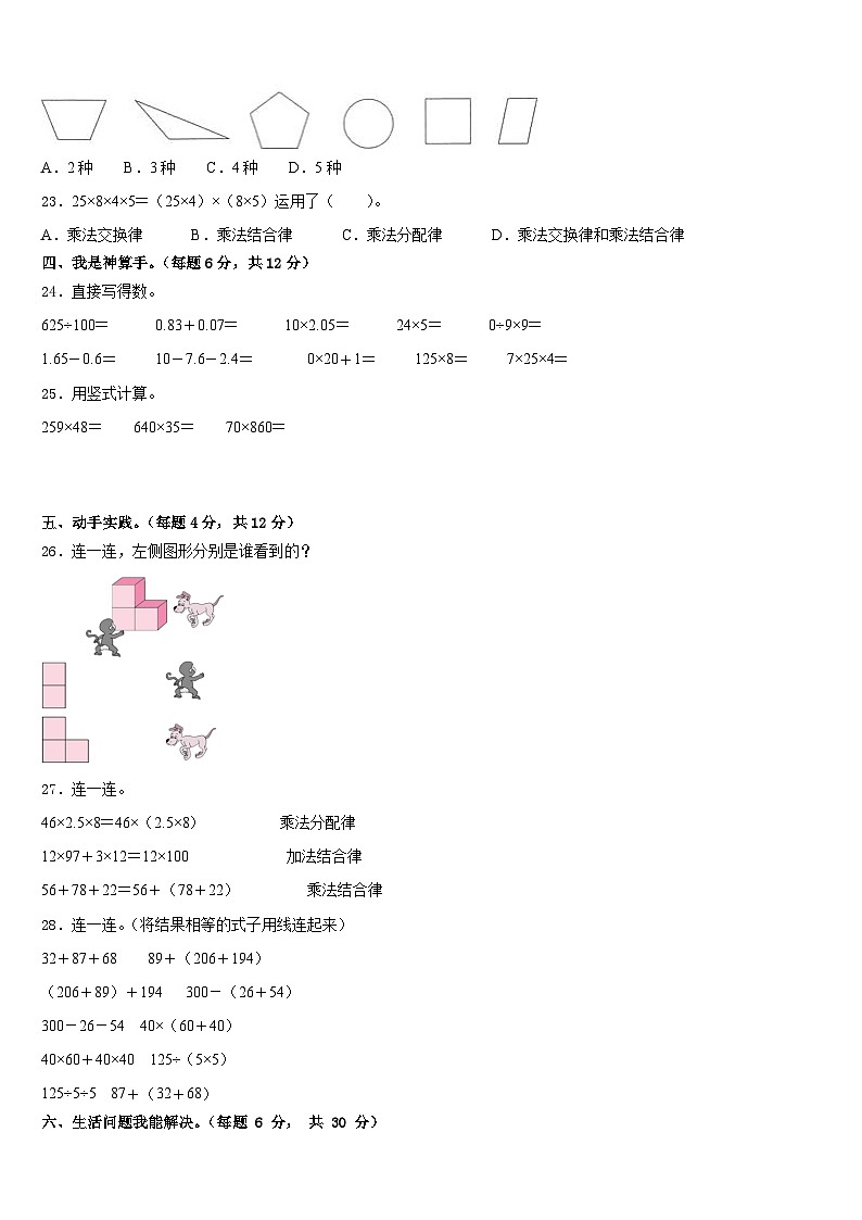 2022-2023学年铜仁地区铜仁市数学四年级第二学期期末经典试题含答案第3页