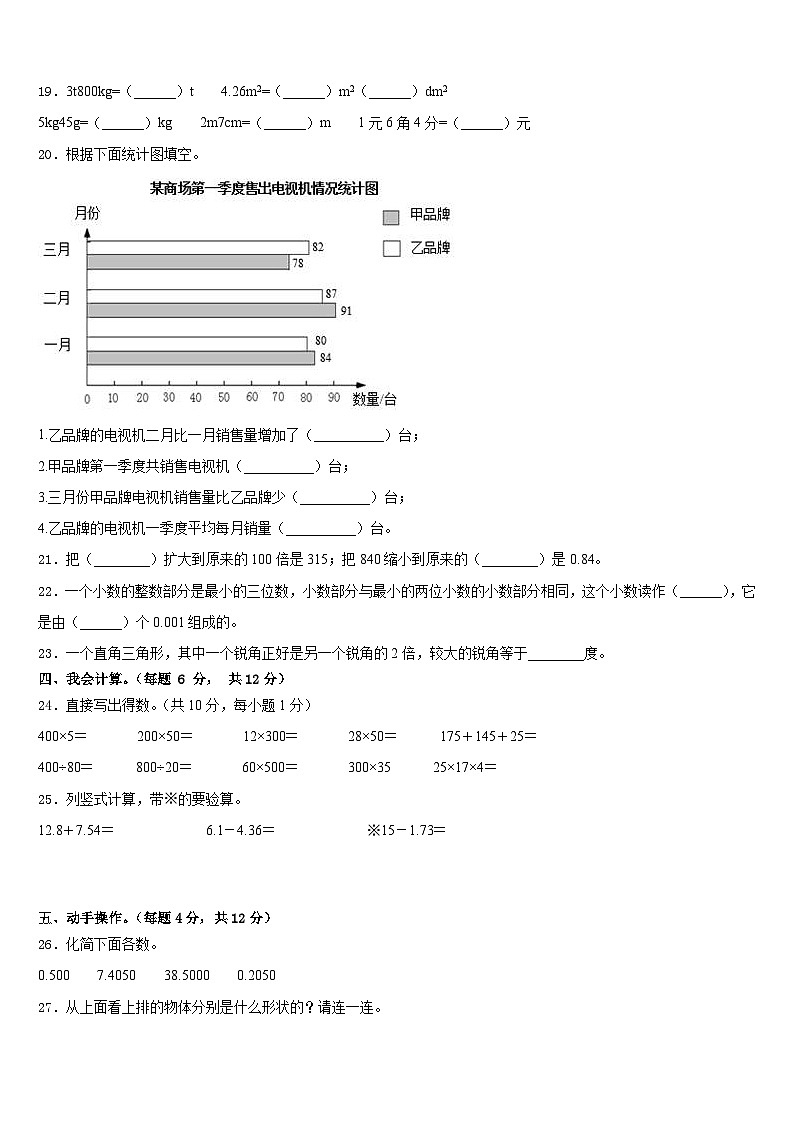 2022-2023学年铜仁地区沿河土家族自治县四年级数学第二学期期末达标检测试题含答案第2页