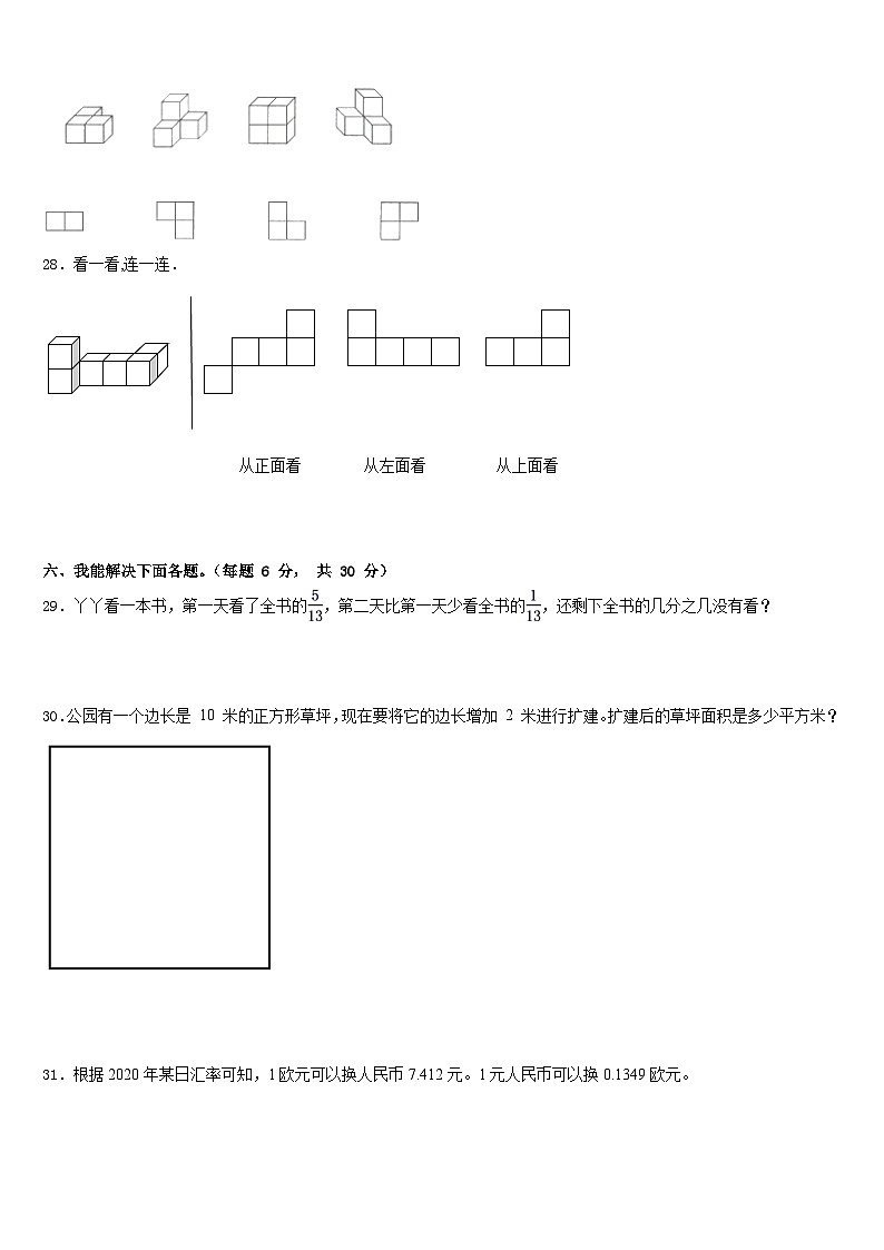 2022-2023学年铜仁地区沿河土家族自治县四年级数学第二学期期末达标检测试题含答案第3页