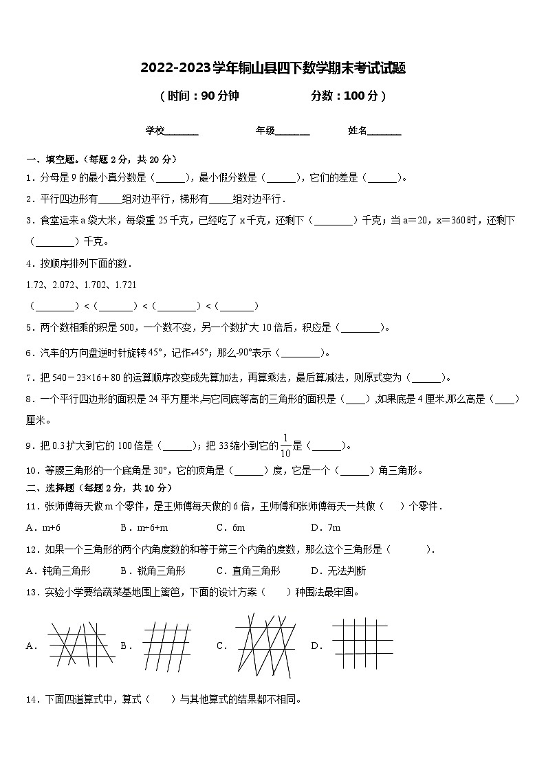 2022-2023学年铜山县四下数学期末考试试题含答案第1页