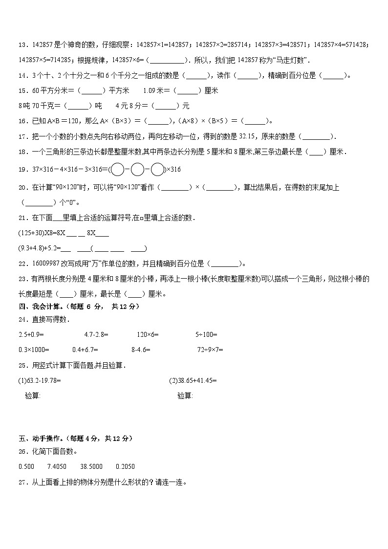 2022-2023学年锡林浩特市四年级数学第二学期期末达标测试试题含答案第2页