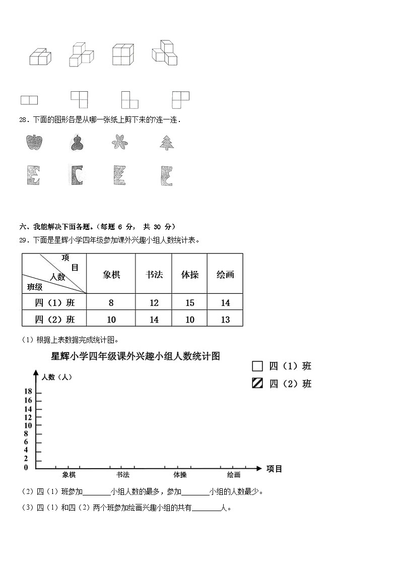 2022-2023学年锡林浩特市四年级数学第二学期期末达标测试试题含答案第3页