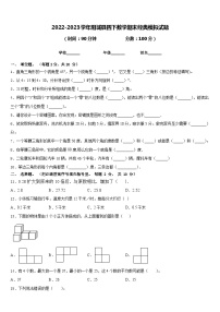 2022-2023学年阳城县四下数学期末经典模拟试题含答案