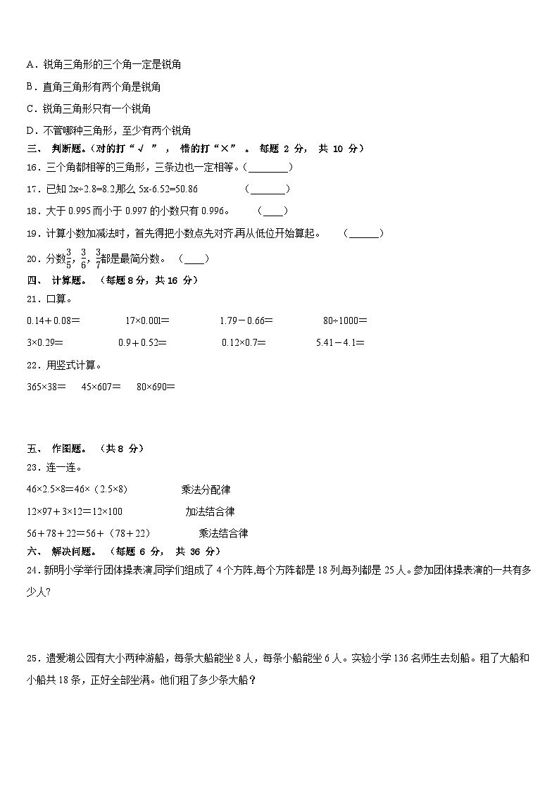 2022-2023学年阳城县四下数学期末经典模拟试题含答案第2页