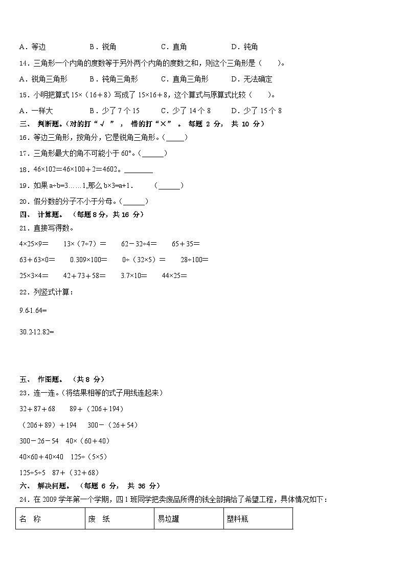 2022-2023学年阳江市阳东县数学四下期末达标检测试题含答案第2页
